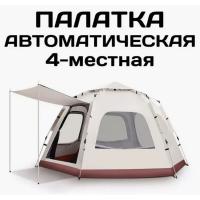 Палатка автоматическая 4 местная ArmStore-lux / 280*280