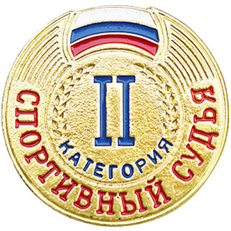 Значок судейский 2 категории / 99064