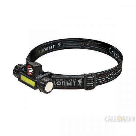 Фонарь налобный "СИБИРСКИЙ СЛЕДОПЫТ-Спектр", съемный, 1 LED + 1 COB, аккум. 220В, USB / PF-PFL-HL42