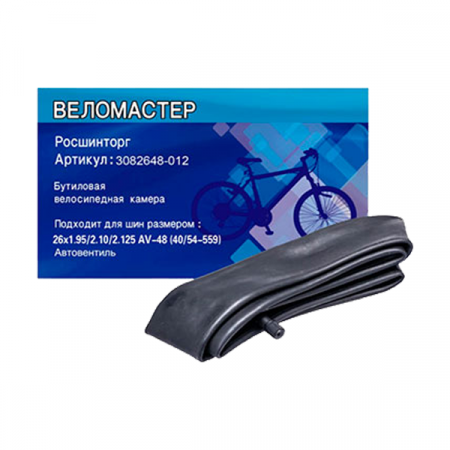 Велосипедная камера 26"x1,95/2,125 AV - 48мм / 3082648-012