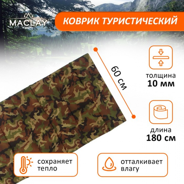 Коврик туристический складной, фотопринт, р. 180 х 60 х 1 см / 4207993