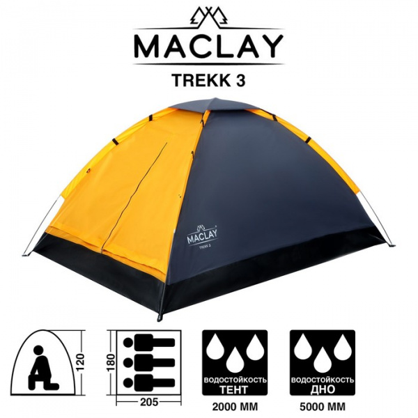 Палатка треккинговая TREKK 3, р. 205 х 180 х 120 см, 3-местная / 9257707